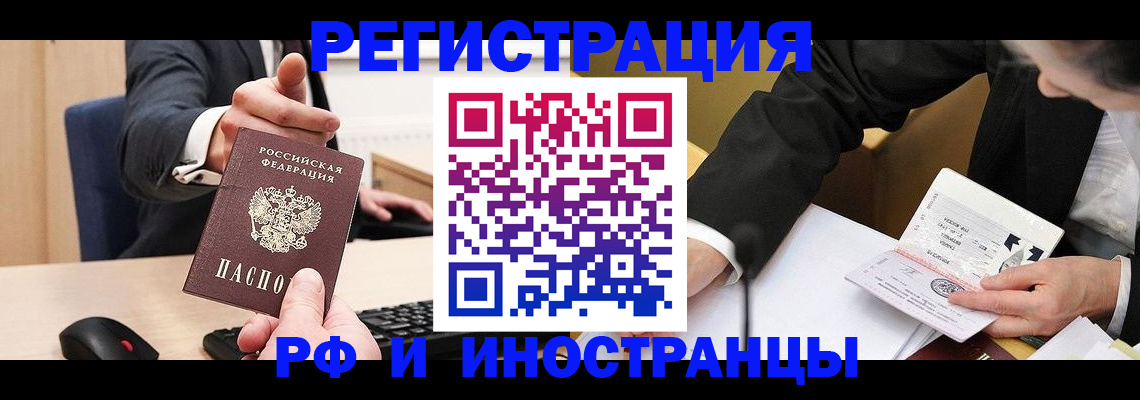 временная регистрация купить в Пересвете