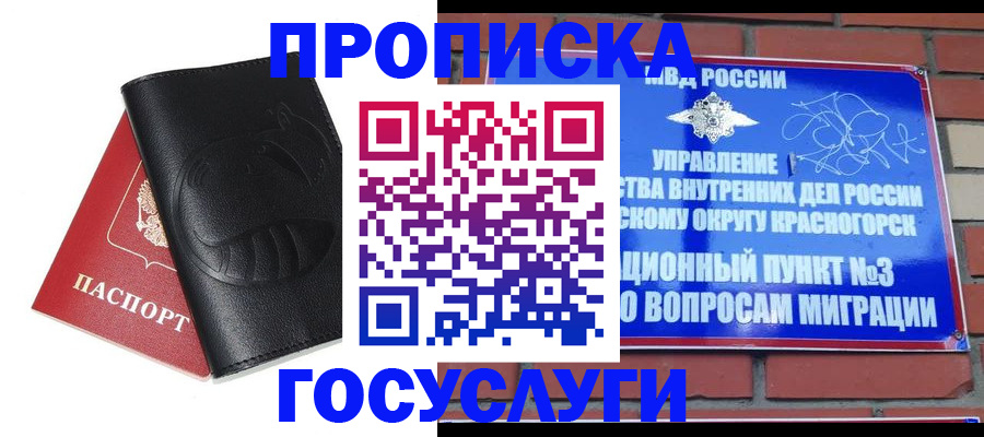 купить прописку в Пересвете